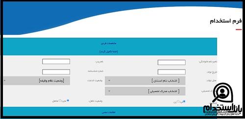 استخدام تراکتورسازی تبریز